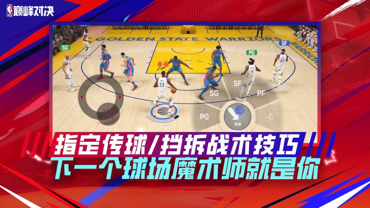 指定传球/挡拆教学!最实用的基本功操作!冲分必备!截图