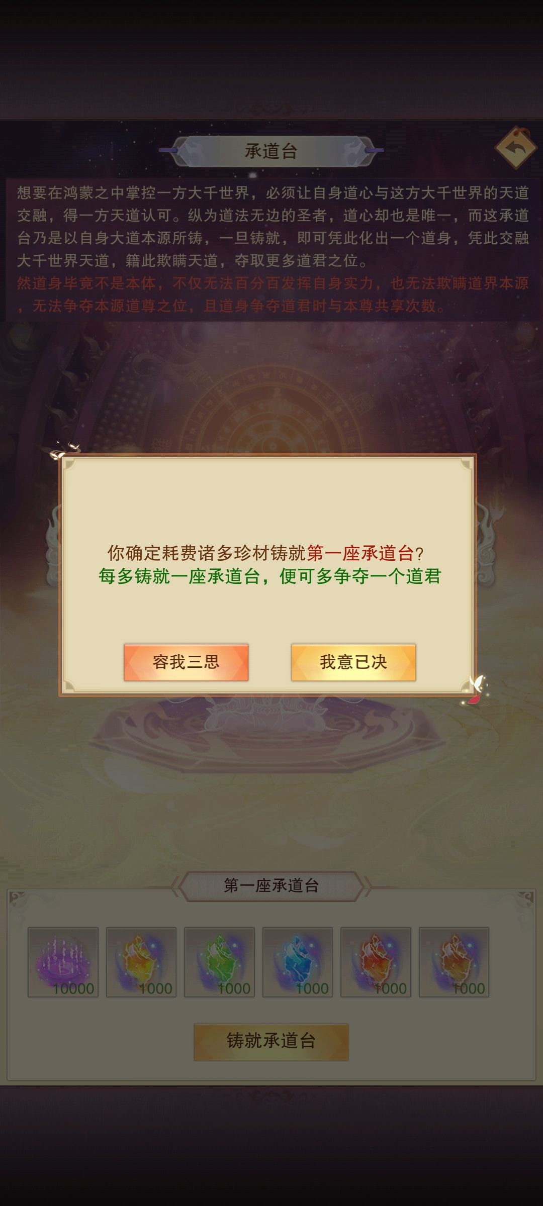 第一个承道台 1