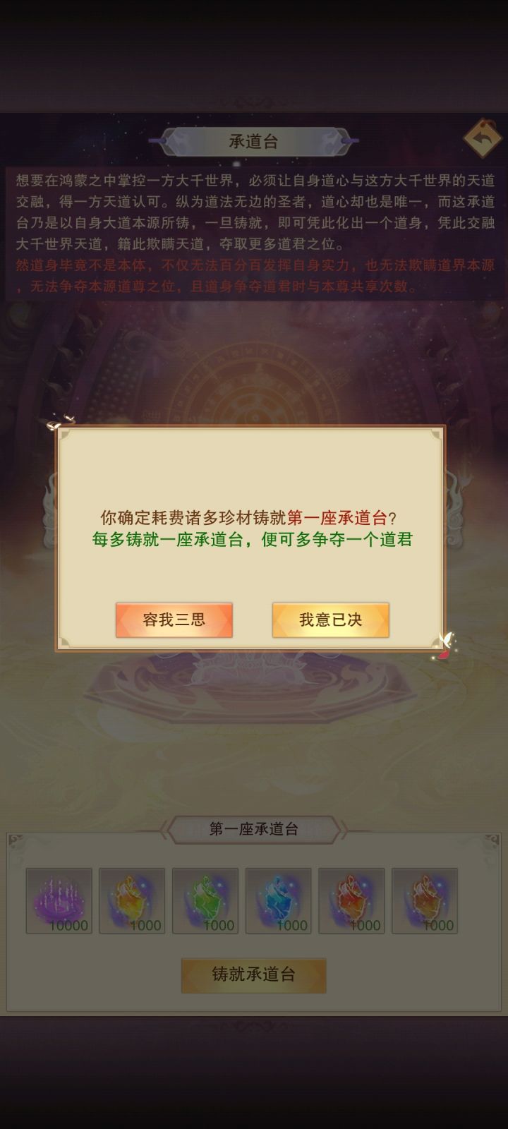第一个承道台截图