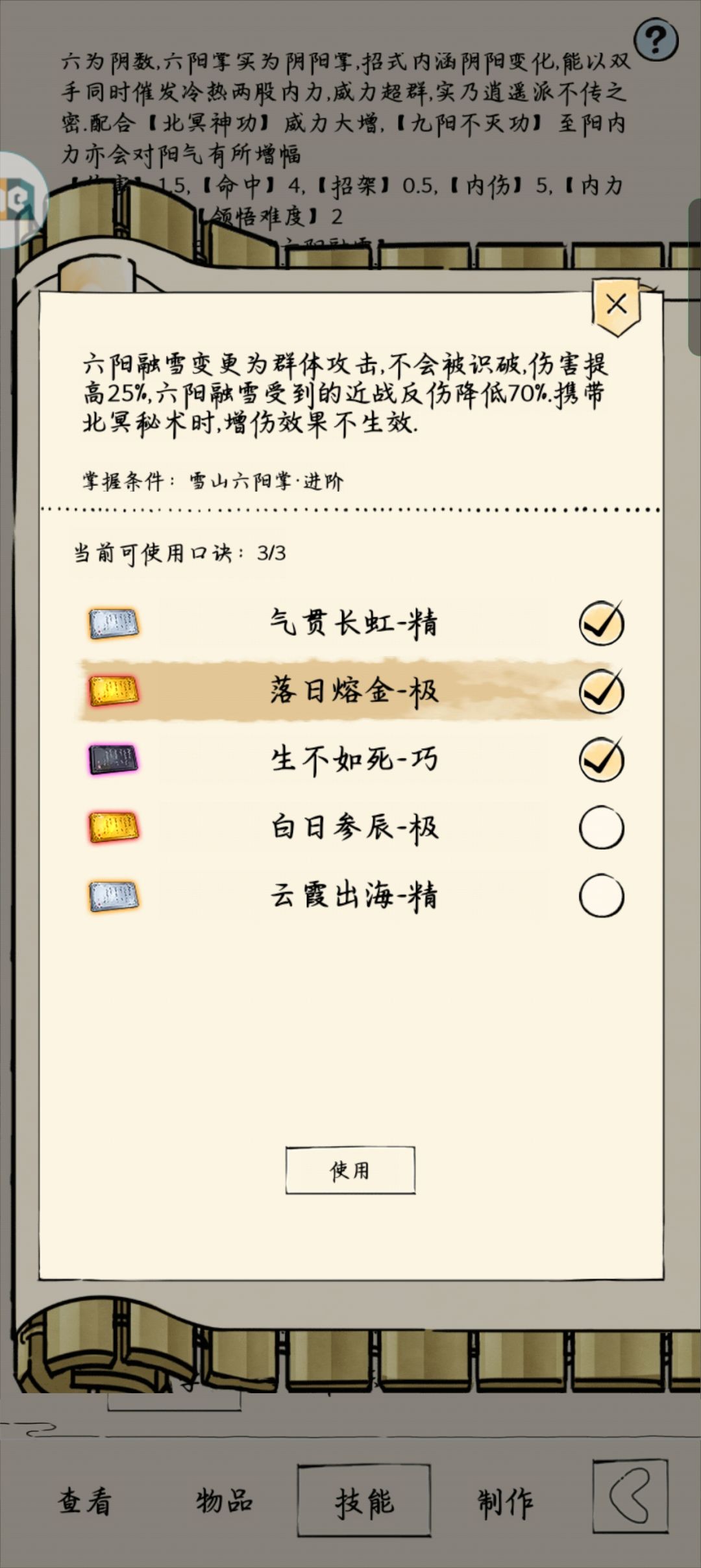 六阳领悟简陋测评（可作为抽取参考）截图
