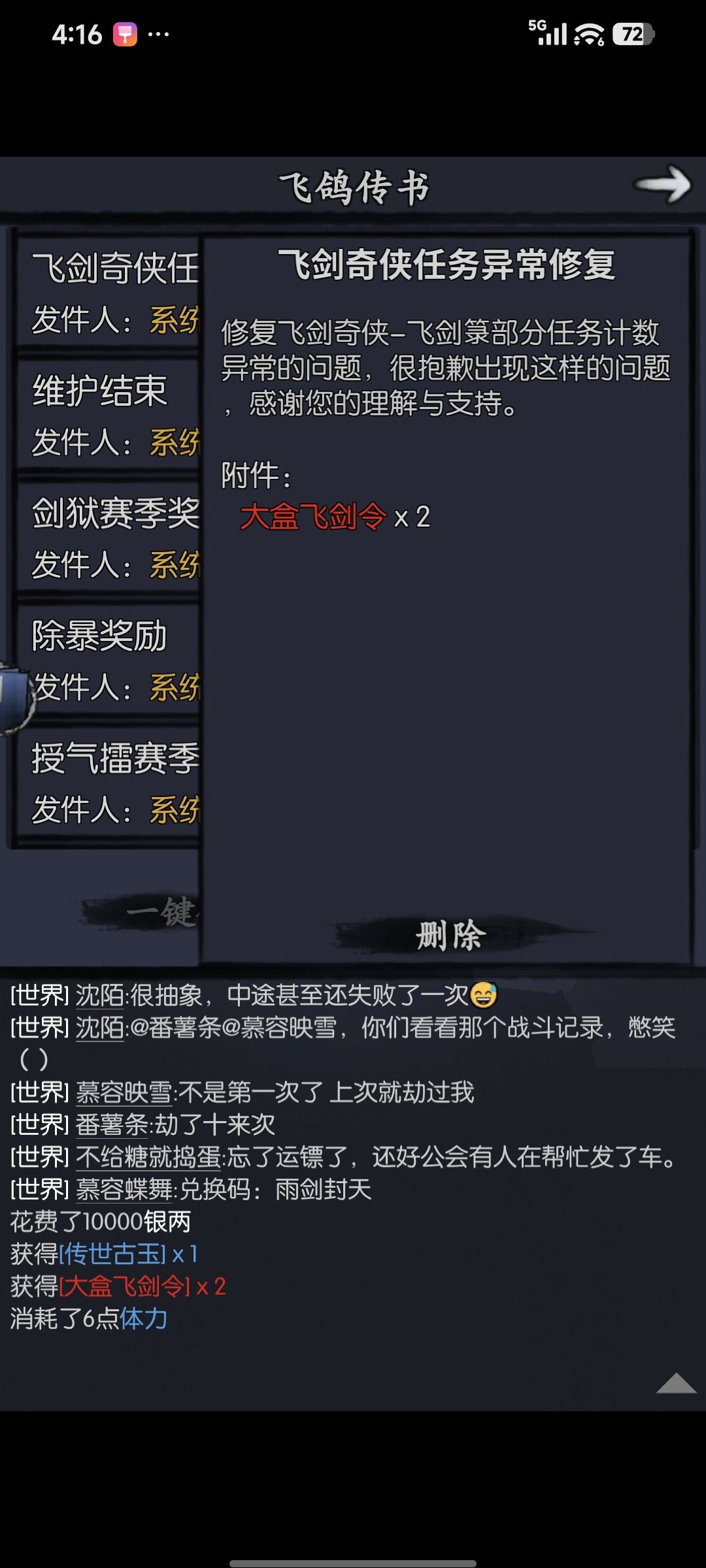 他娘的全服补偿20个令牌 2