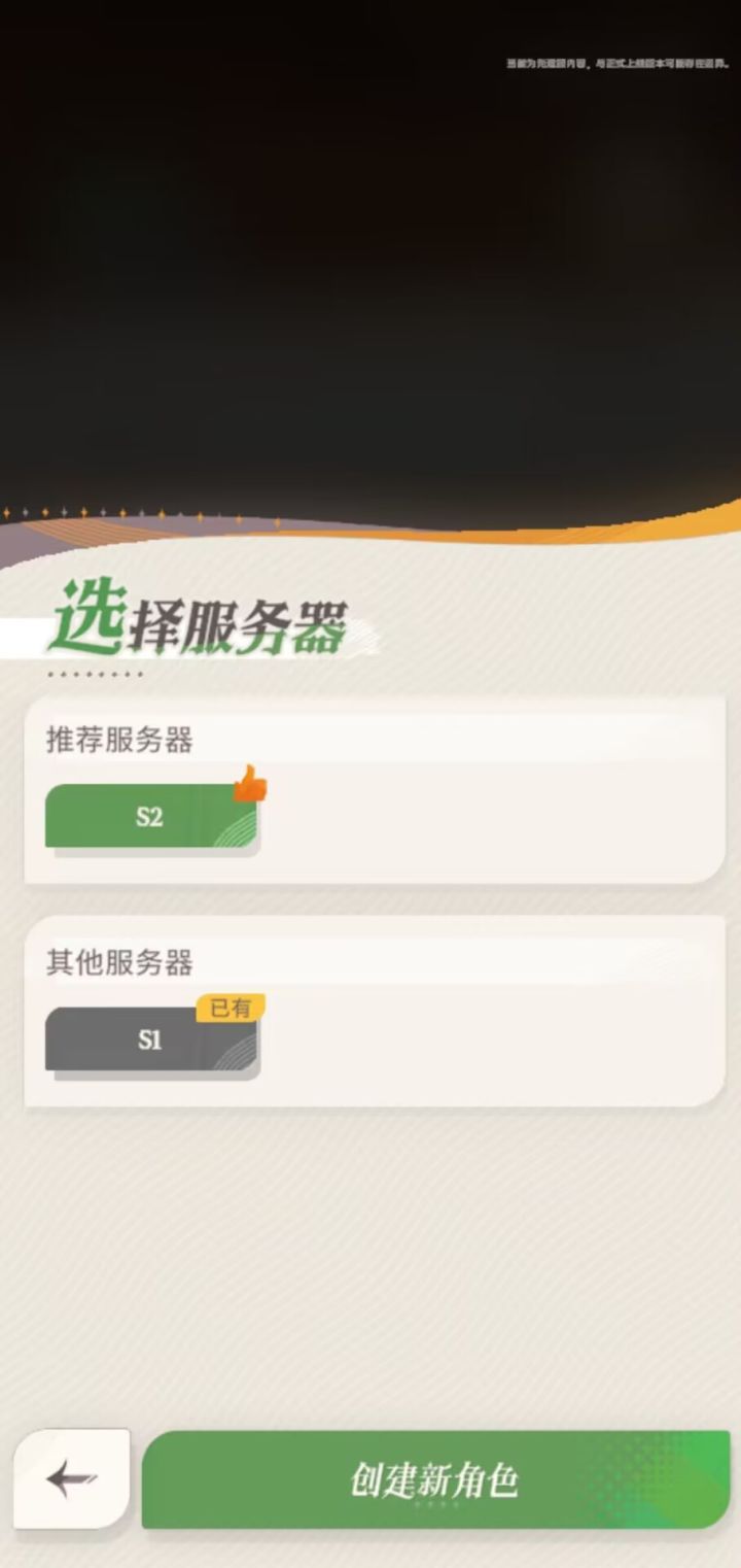 新服务器s2于中午开放截图