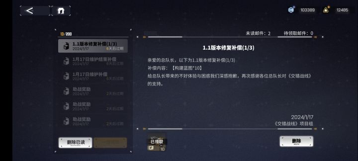 今天的补偿邮件呢?截图