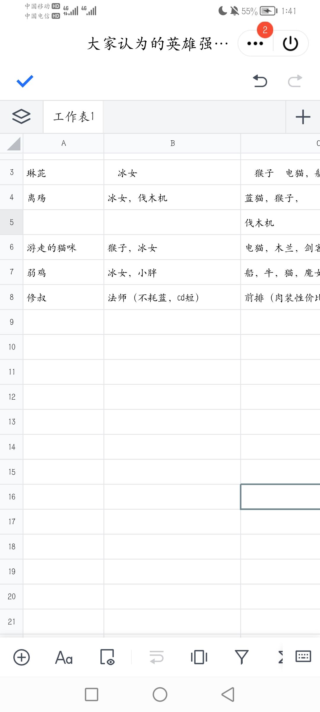 现在官方群已经在统计大家对英雄强度的看法啦，大家积极参与哦，平衡性调整会参考这个表格的。截图