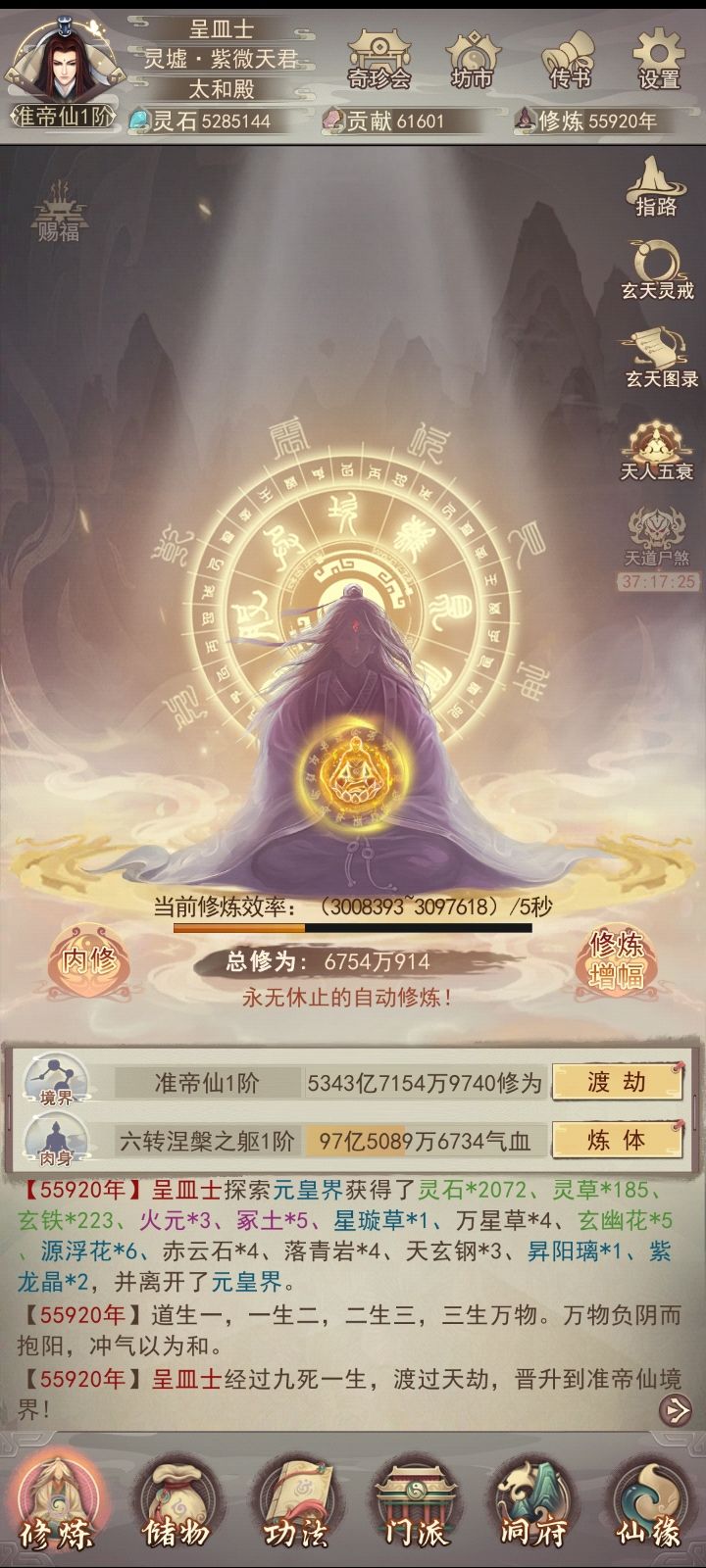 铛铛~准帝登场 1
