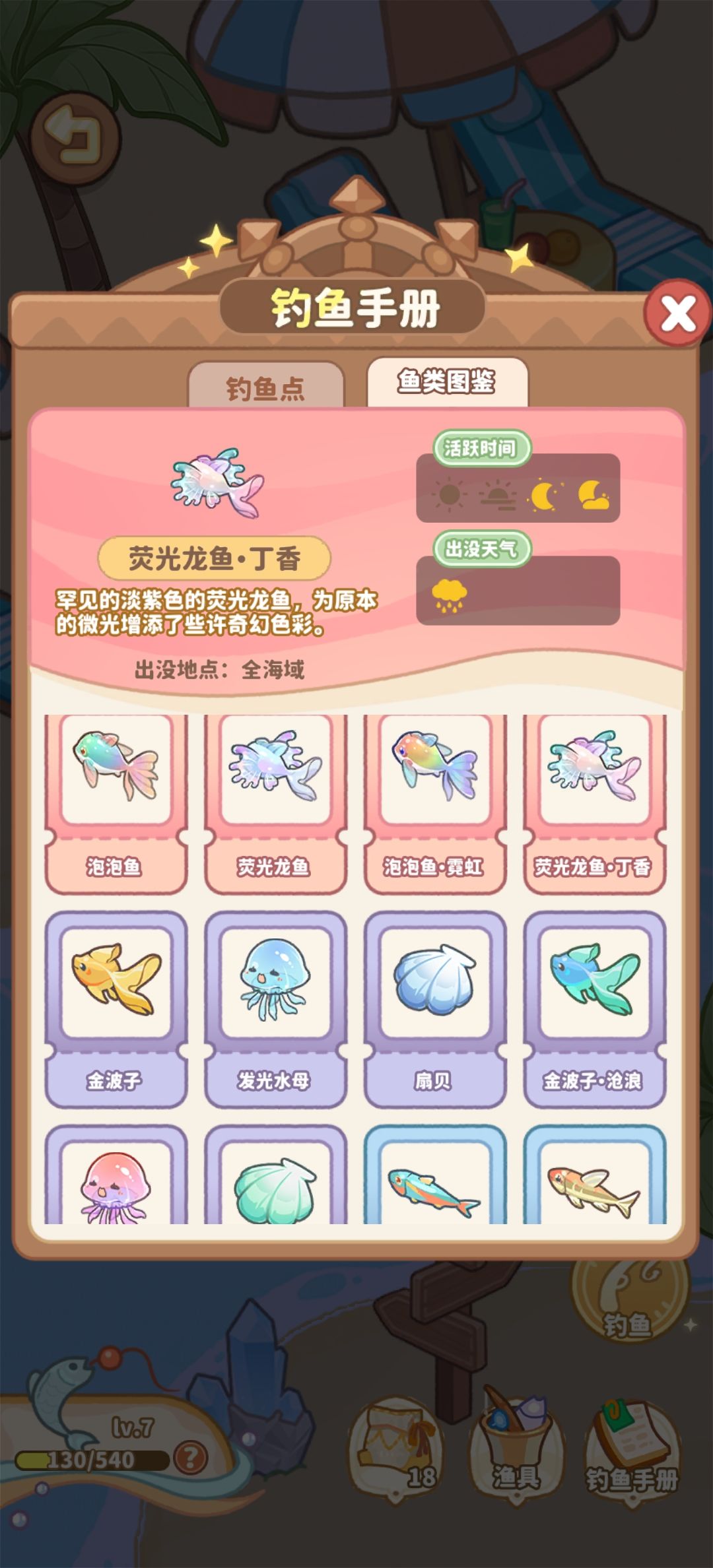 小岛日记钓鱼指南——常见海鱼(全海域) 2