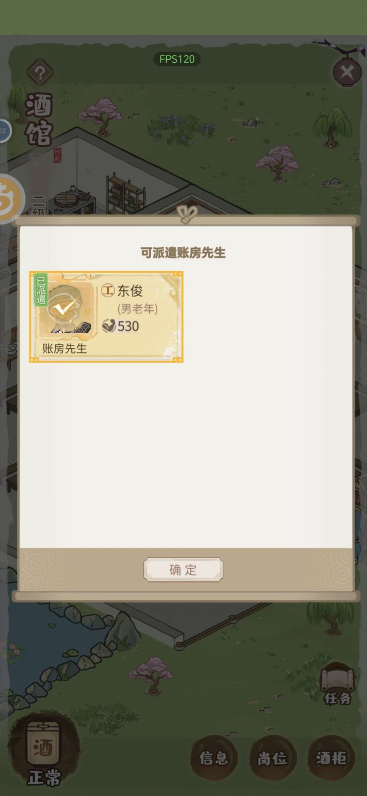 账房先生截图