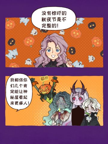 同人漫画 | 秋夜节的惊吓