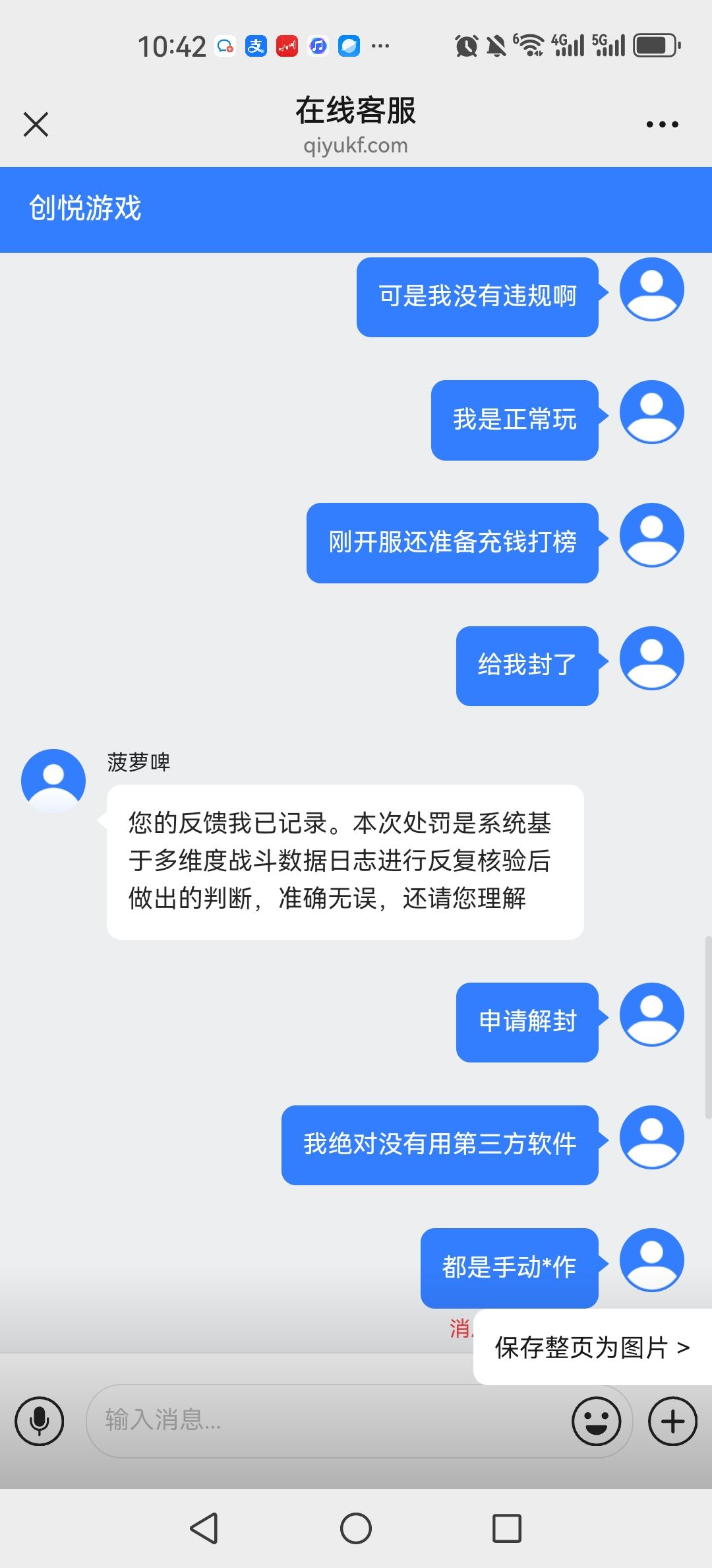 客服乱封人,垃圾游戏 3