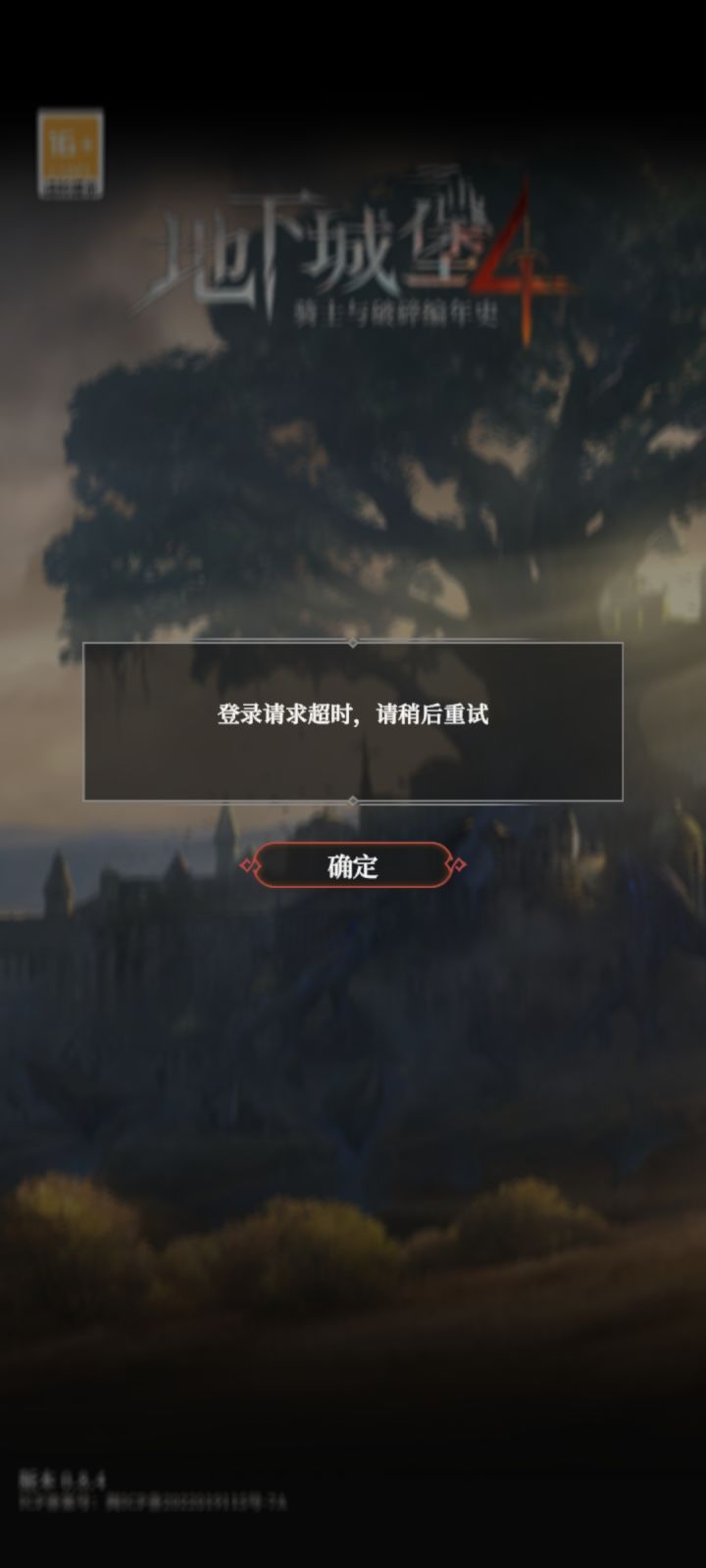 ****,登陆不进去了截图