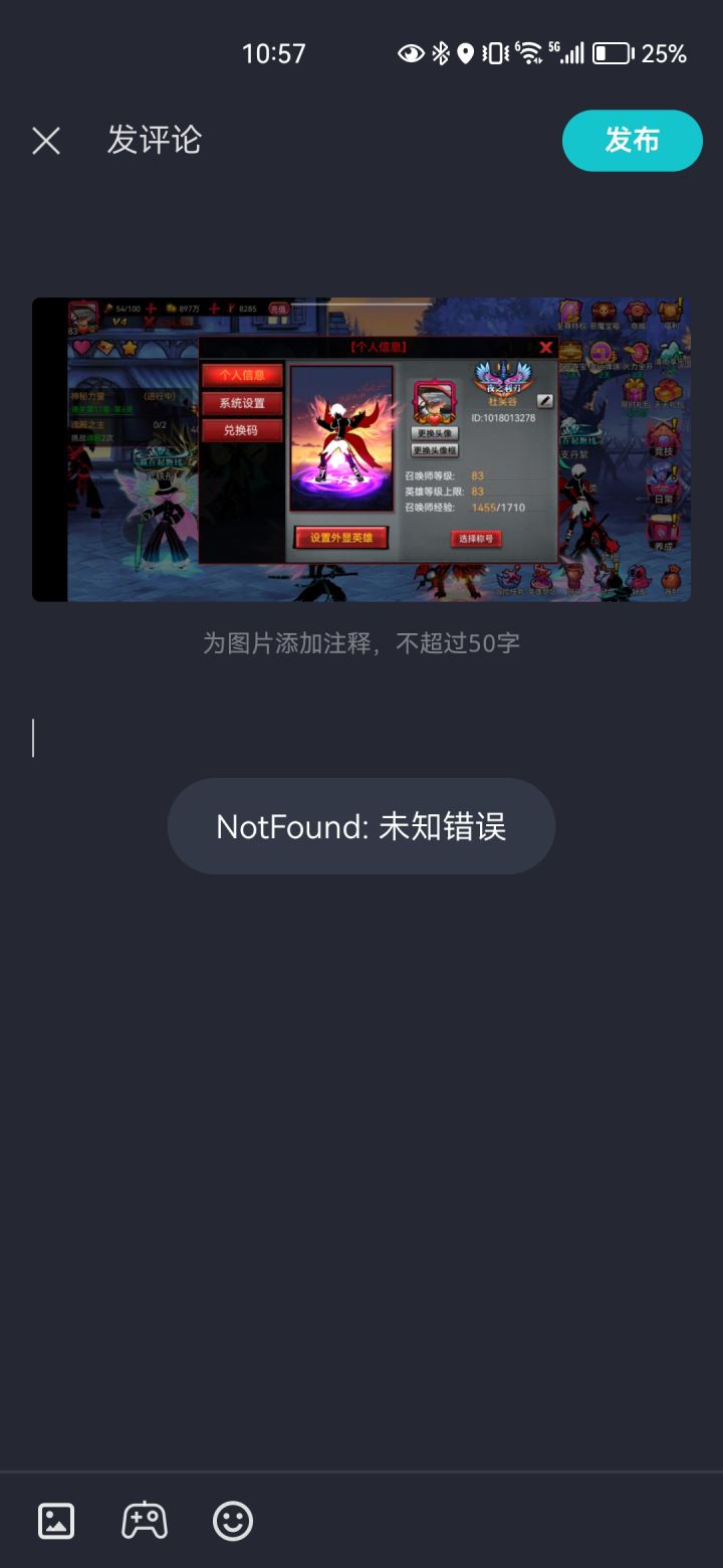 评论图片发不了 参加不了活动截图
