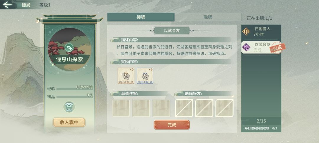 怎么协助走镖还有零资源呢 2