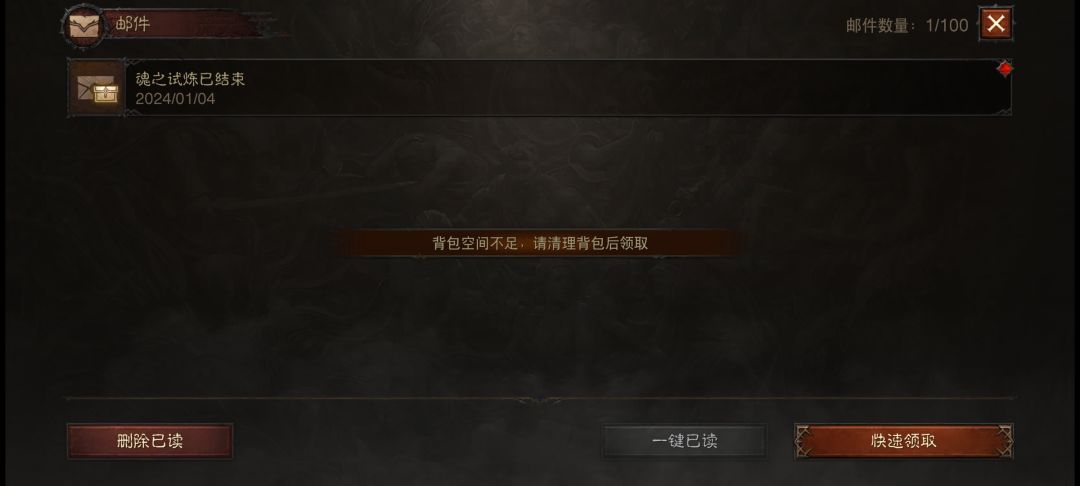 邮件无法领取 1