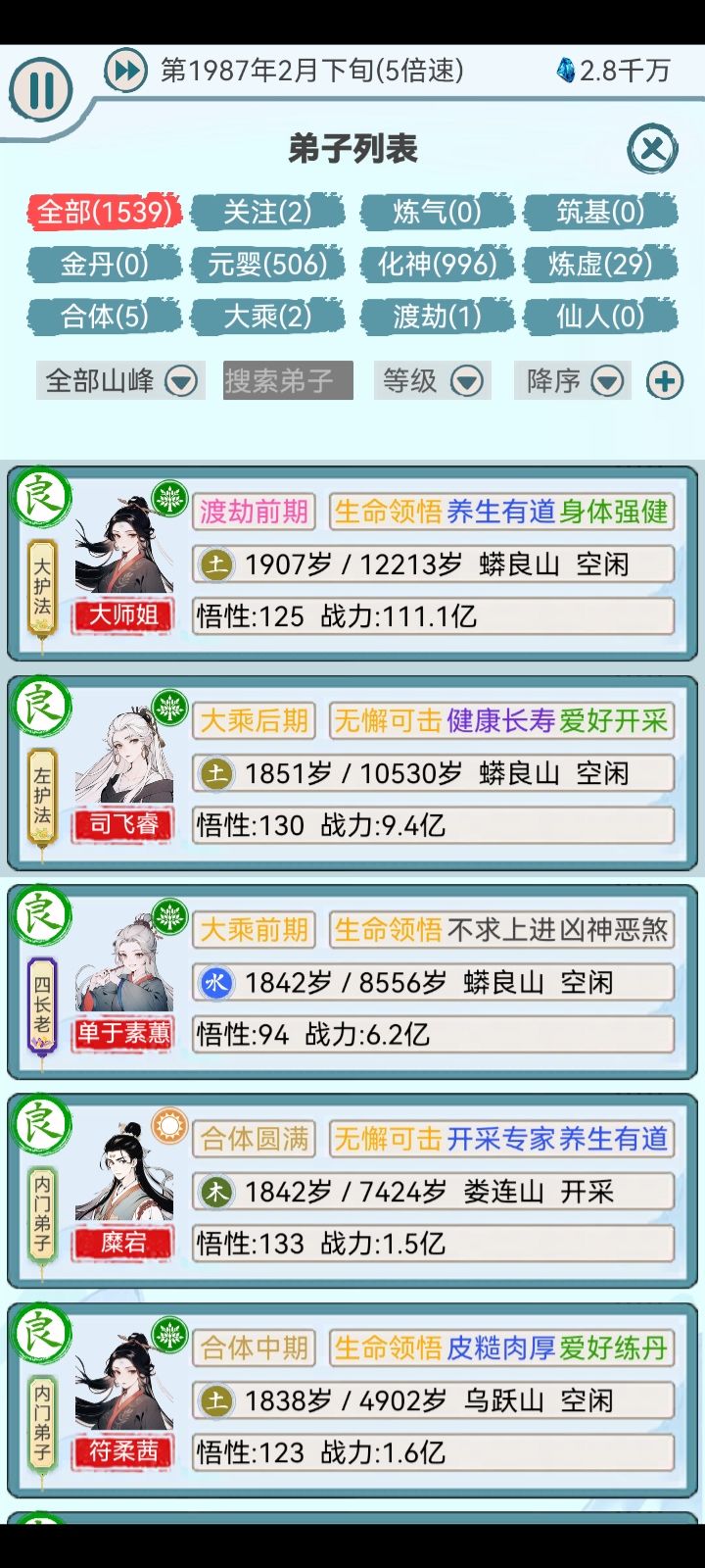 我要独步天下! 2