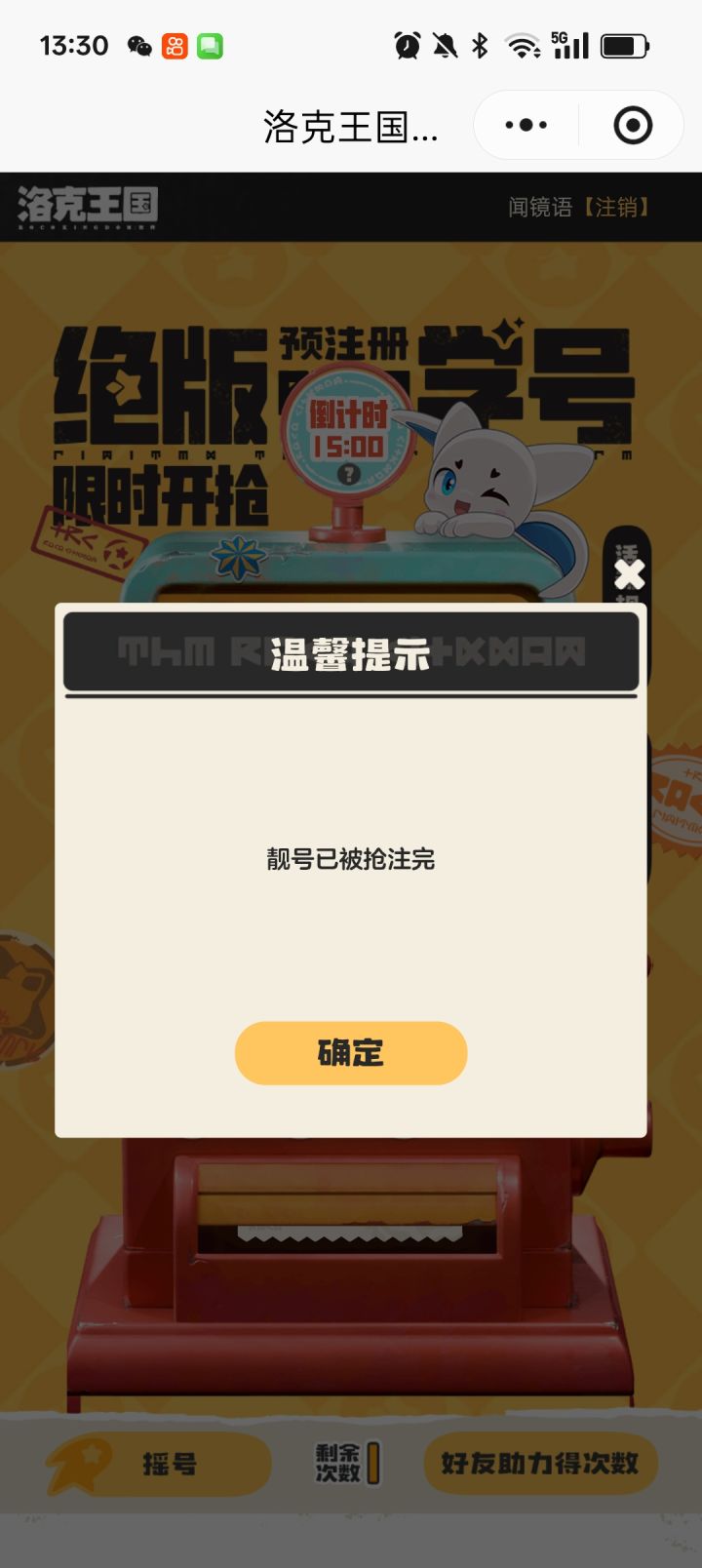 摇号截图