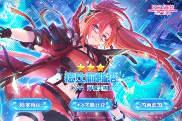 期间限定角色★3「菈比莉斯塔」追加预告