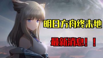 再次测试最新消息 于1月17日正式开启！