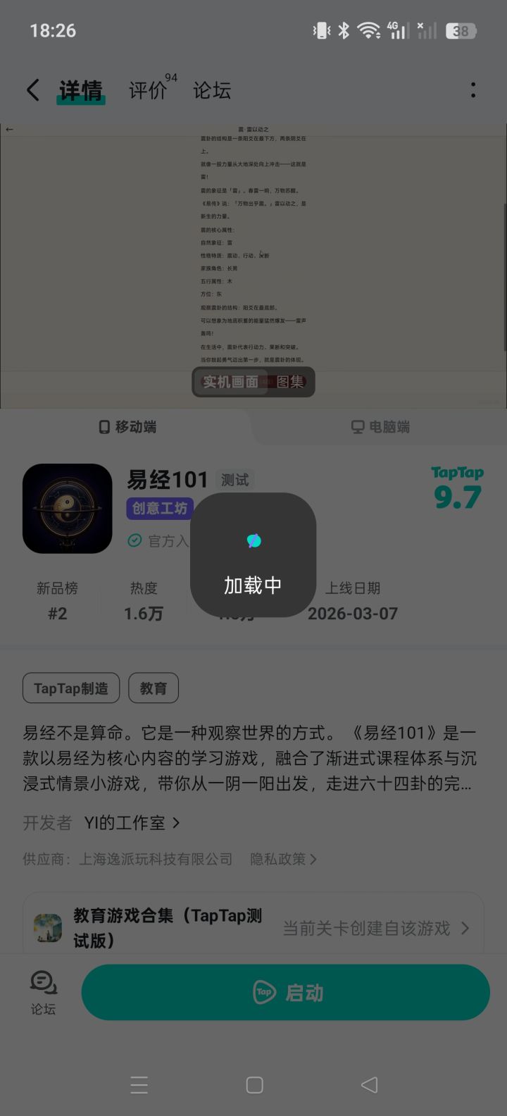 进不去了一直加载中……截图