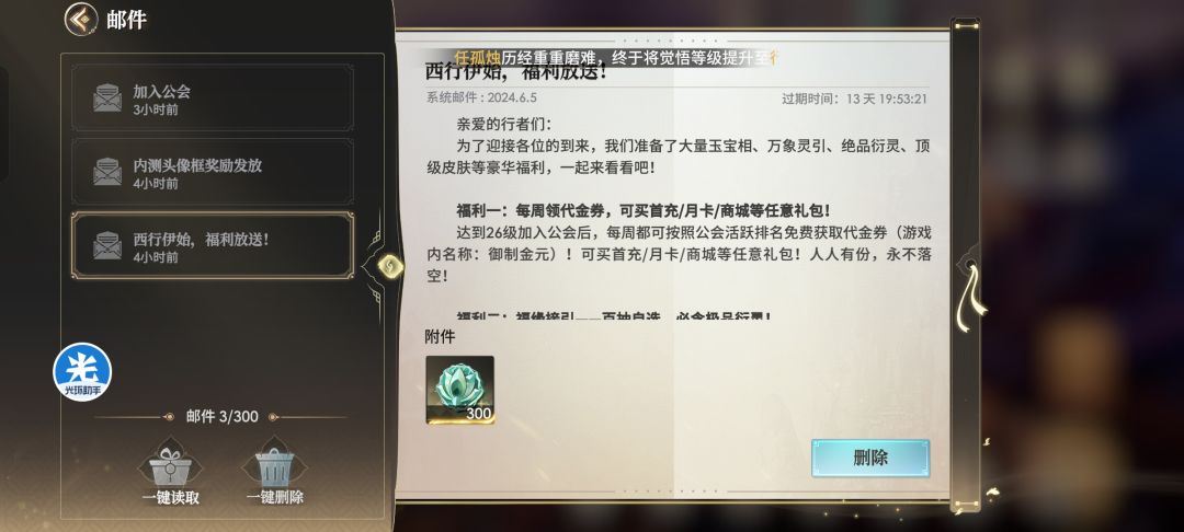 现在新区公测福利邮件都不发了吗? 1