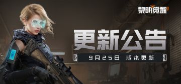 更新公告 | 全新资料片即将上线，一键解锁新活动新系统！