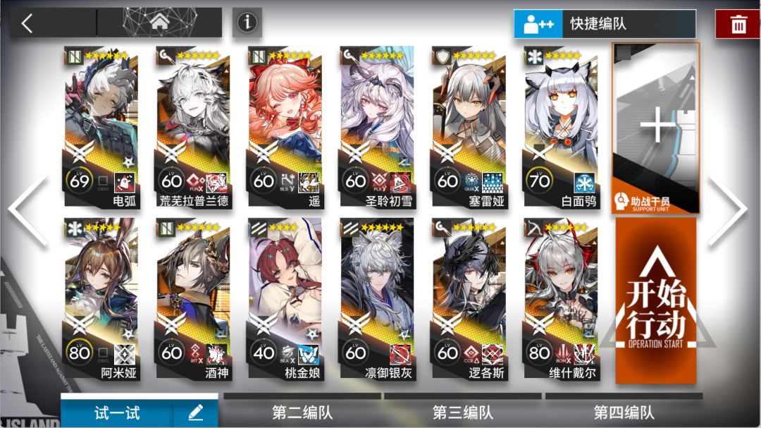 配队优化 1