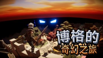 开发日志6：基本玩法完成啦，欢迎预约！