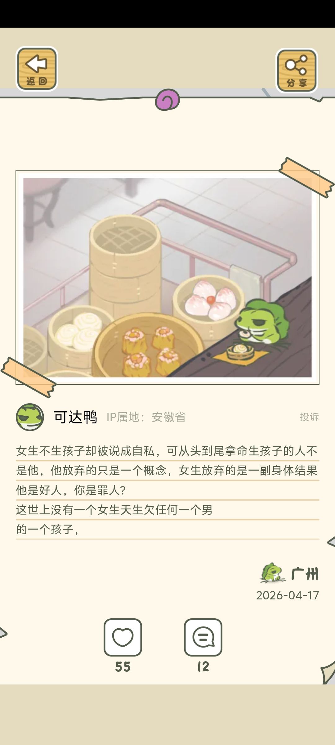 ?????在休闲游戏传播戾气?(还发四次😡) 3