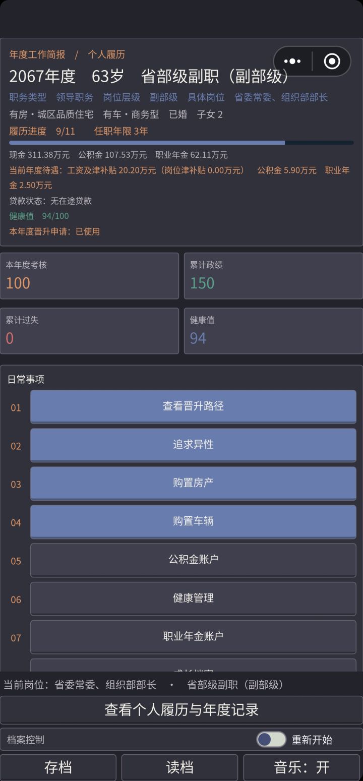 跟省委高育良一步之遥截图