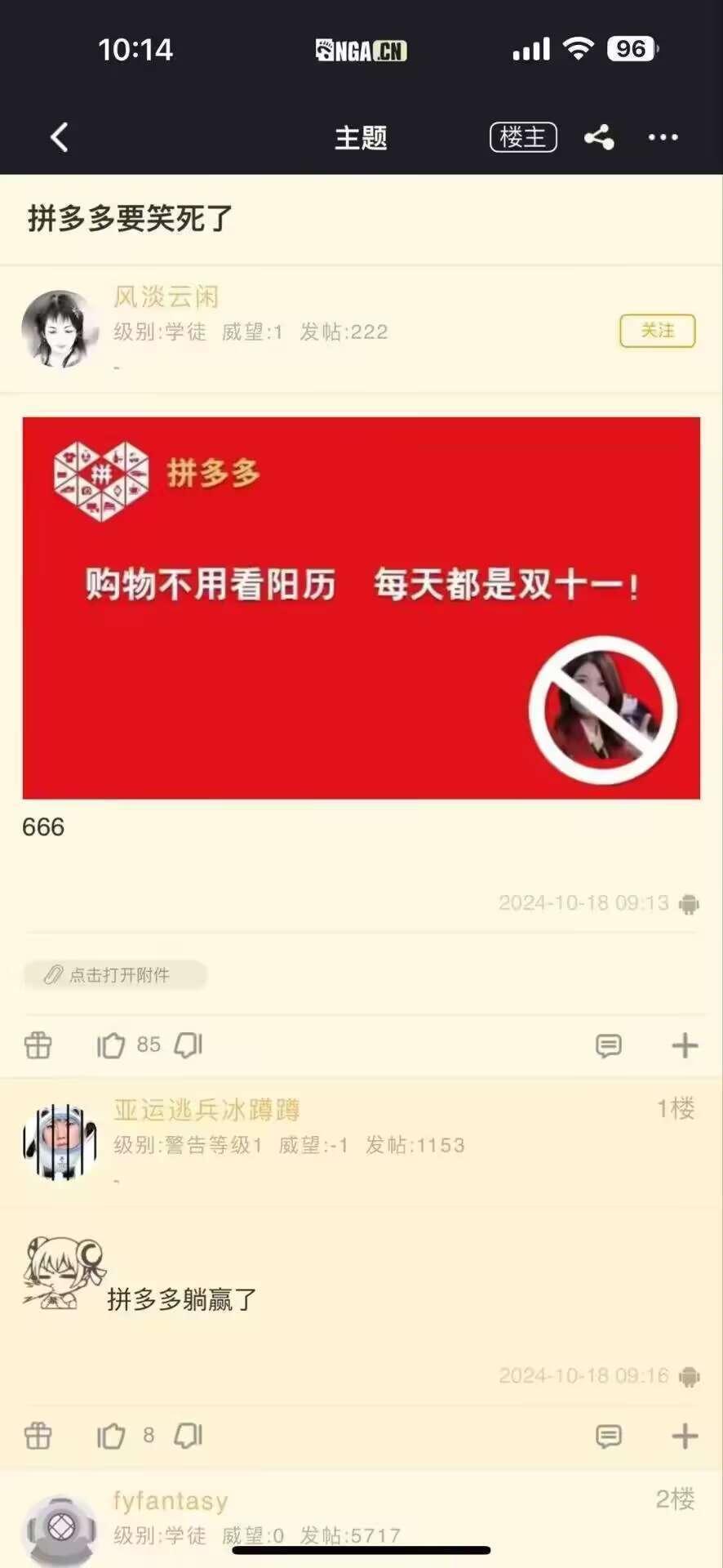 看广告晃动被跳转的注意 1