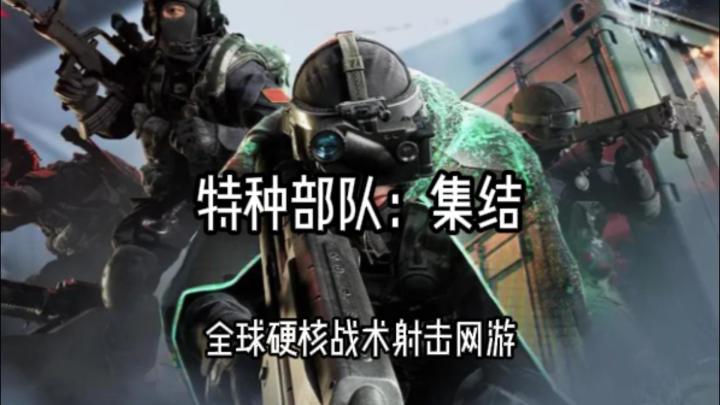 《特种部队:集结》——双视角战术巷战真爽截图