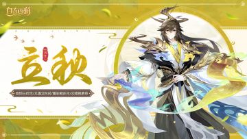 三界时节 | 立秋：始惊三伏尽，又遇立秋时。