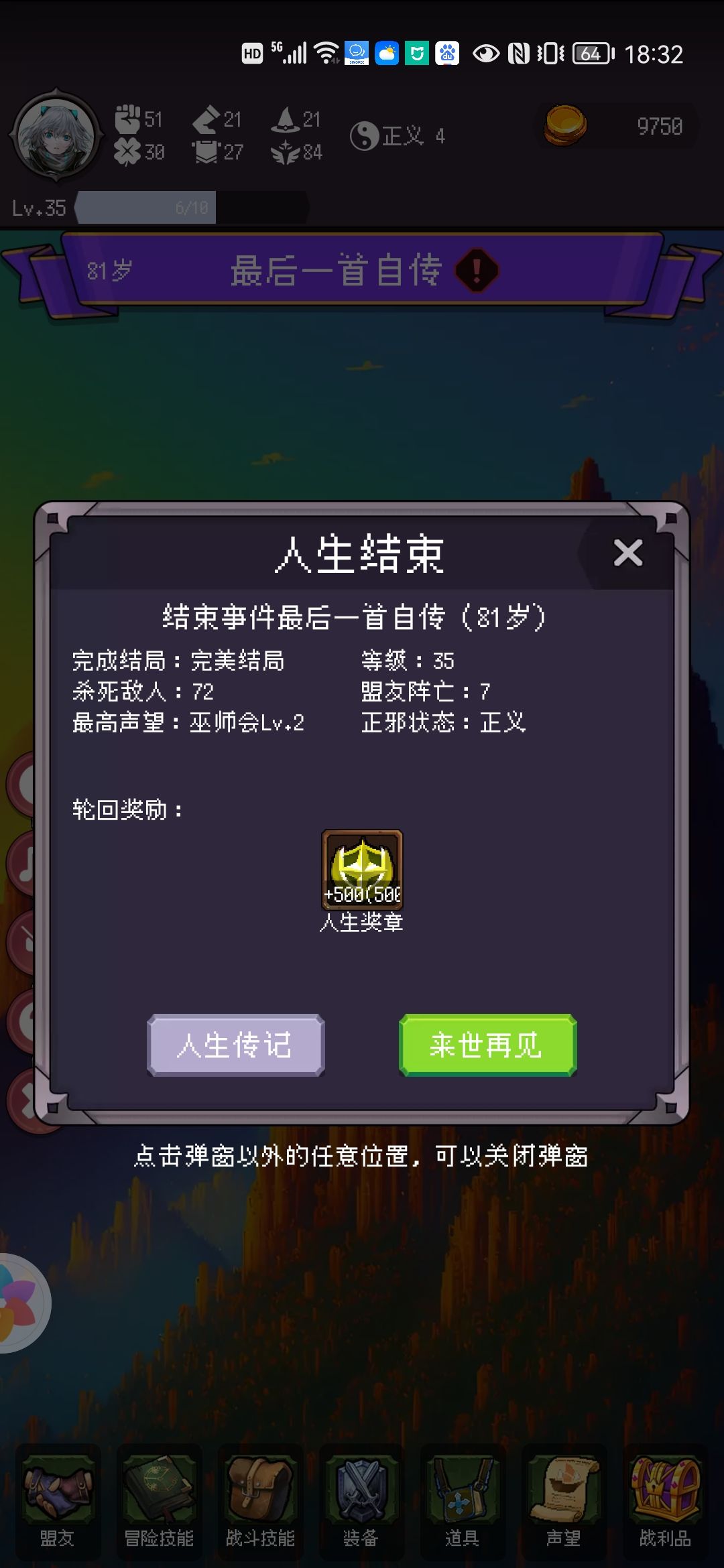 更新后,完美结局奖励。 1