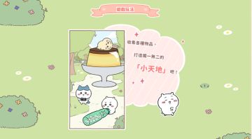 口袋吉伊卡哇游戏玩法