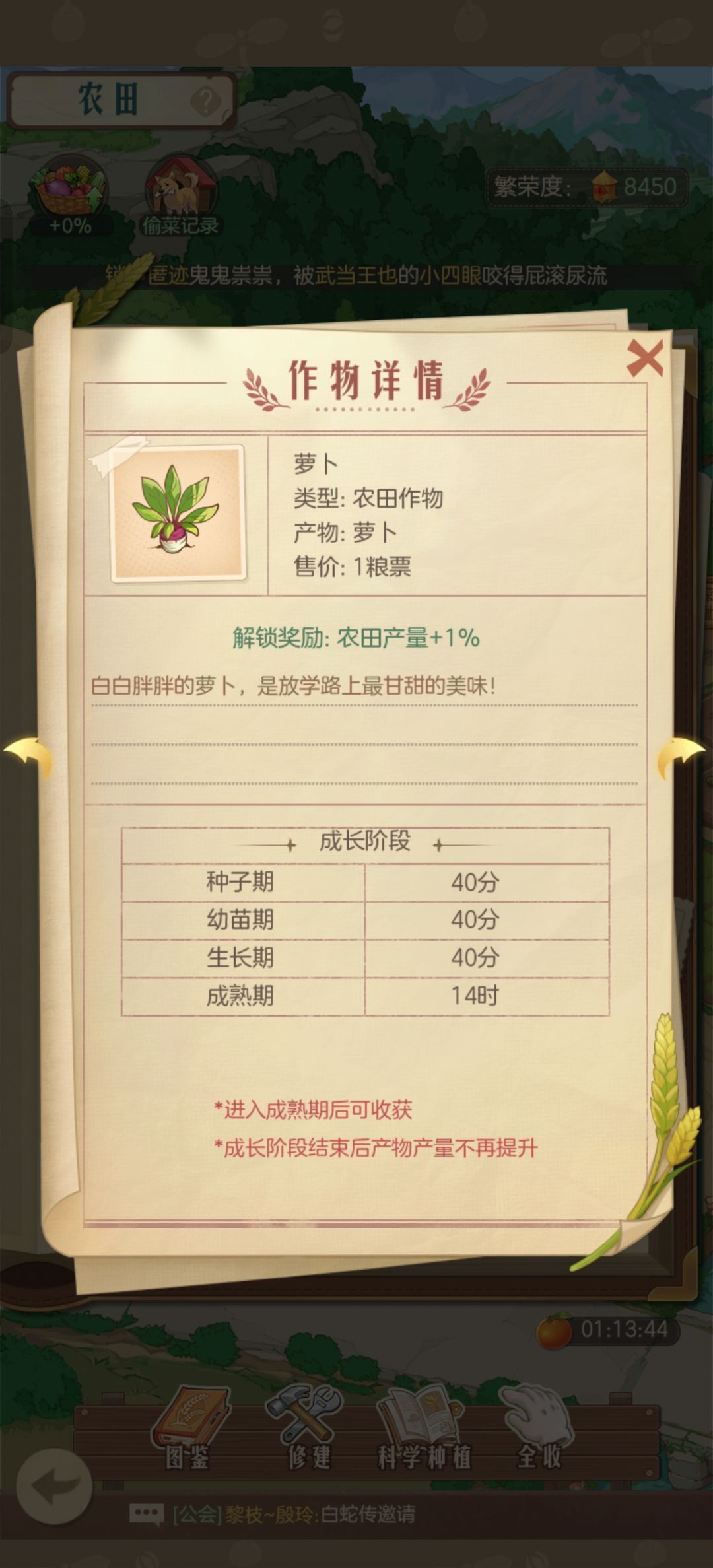 农田不需要俩小时一上线 2