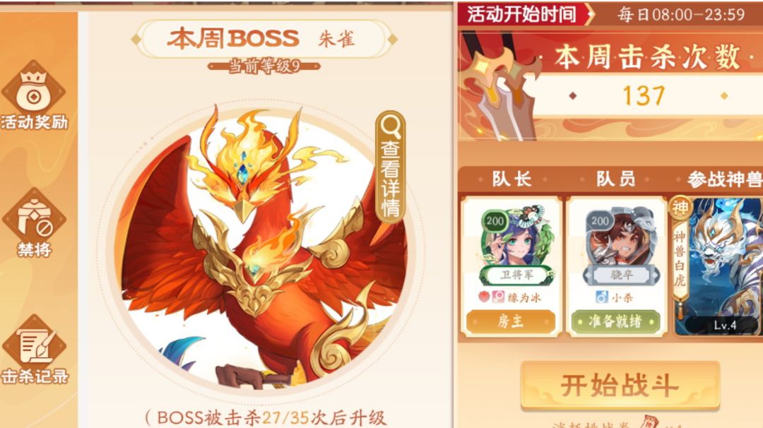 公会活动：四神兽boss技巧篇截图