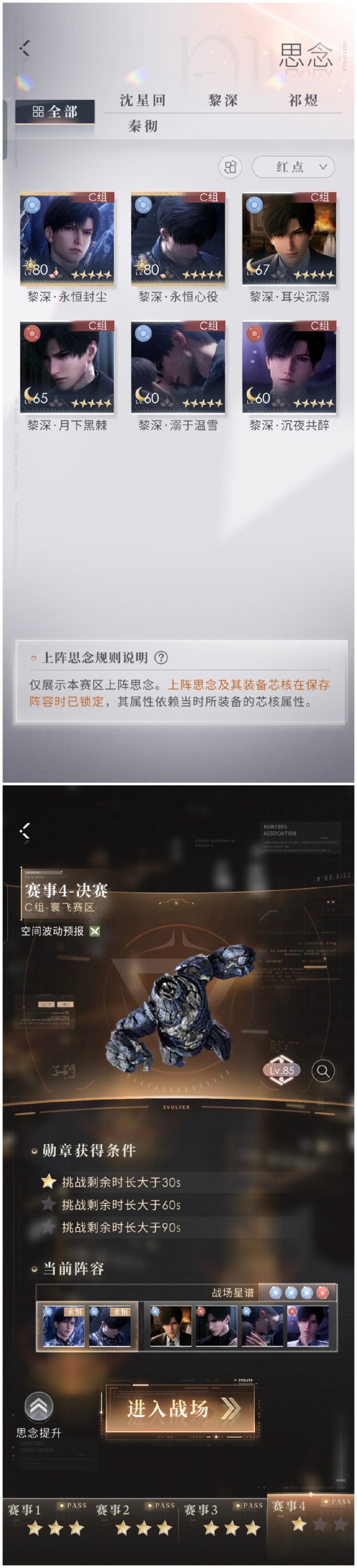 啊！！！星星的逐光套要怎么打啊，三个男主的卡都差不多，星星的甚至还要高点，芯核也是配的差不多的，#星星的卡就很难打[表情_泪目]#截图