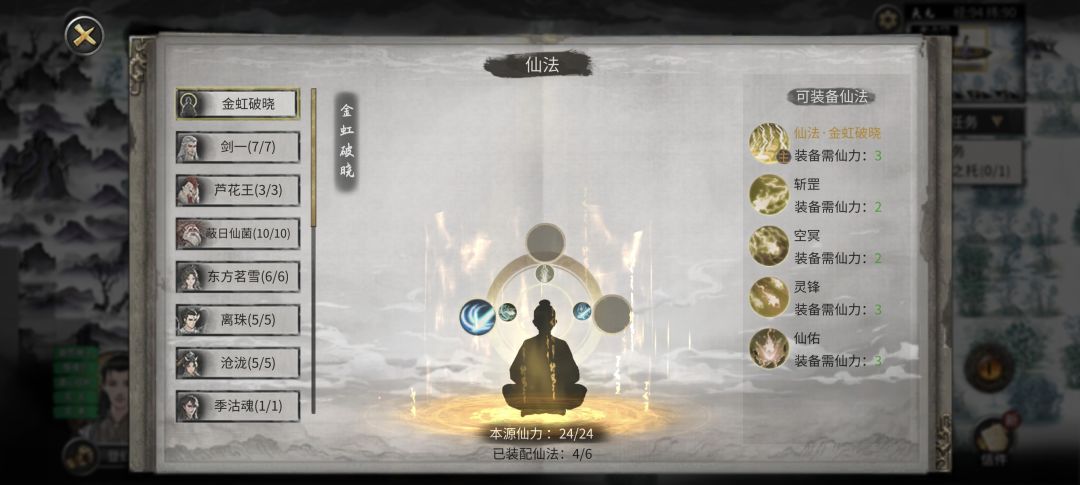 鬼谷八荒仙法搭配截图