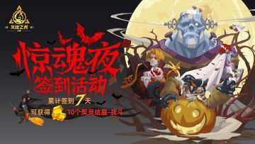 【叠界】Tap论坛签到即将刷新，奖励追加身体特效“流浪天体”！