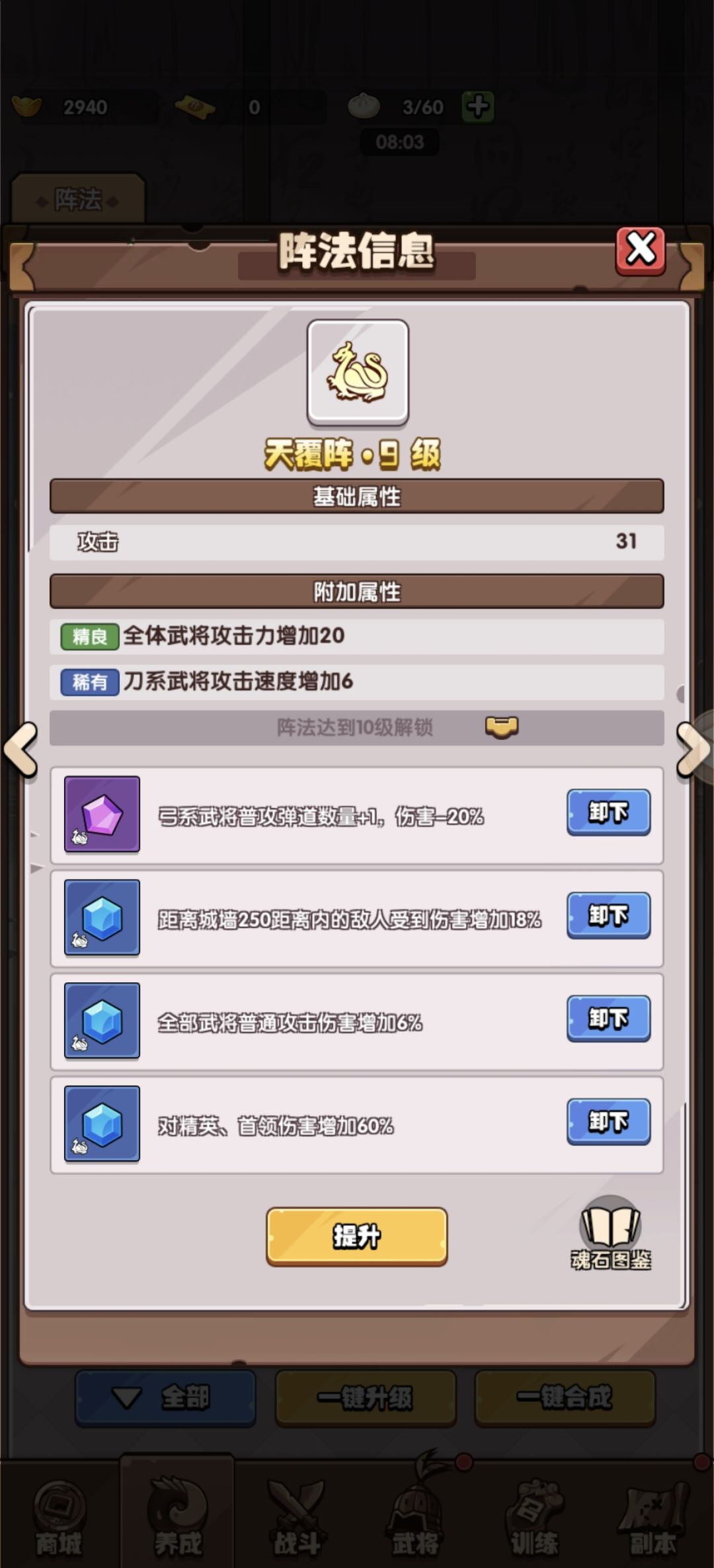 微氪魂石搭配思路 3
