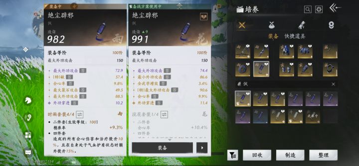 这装备好鸡肋截图