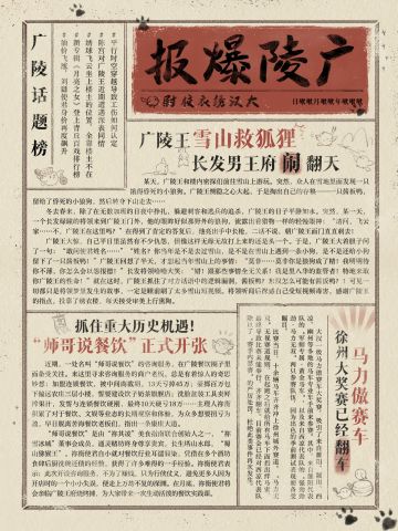 📜已缴获广陵爆报·四月刊