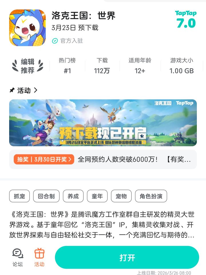 洛克王国截图