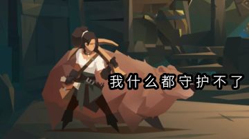 训熊师简单攻略