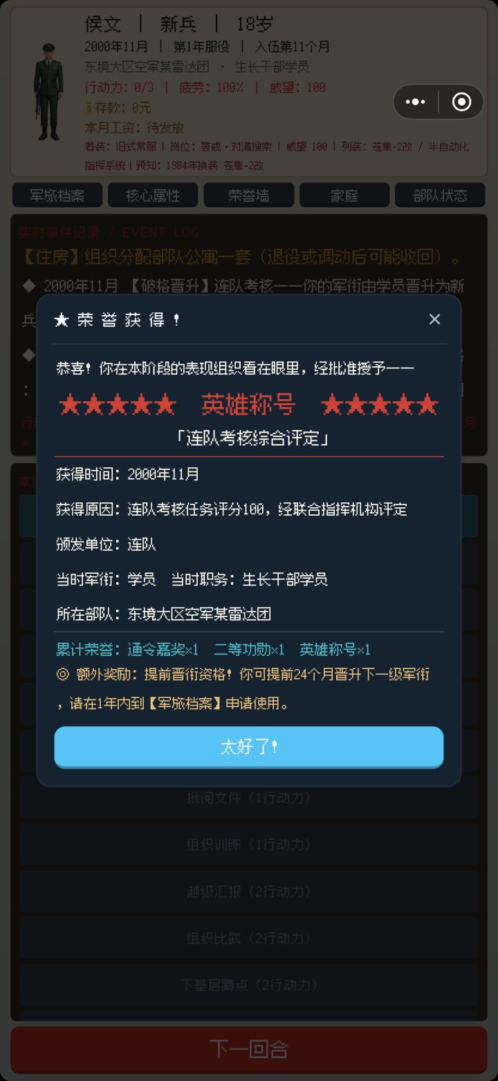立功是好立功了，bug比原来多好多，进了军校一直都是学员，立了功也用不上，莫名其妙被双规，考军校的题一整根本看不懂，还不如整普通的常识了，结了婚不知道怎么了，一回头离婚了，特种兵那个设置的太隐匿，第一次点过第二次不知道怎么点了。快改快改[表情_暗中观察]截图