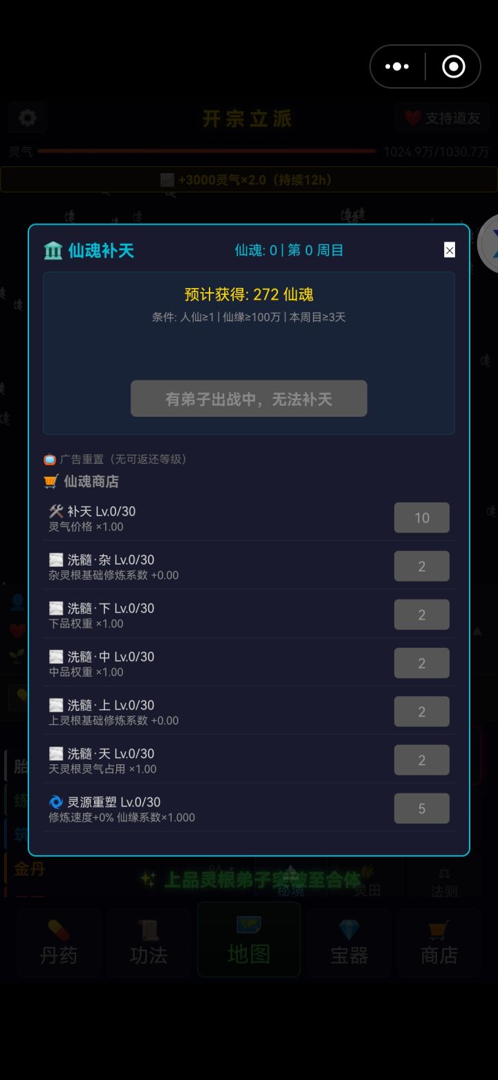 灵气价格什么意思?仙缘灵气升级的价格吗?截图