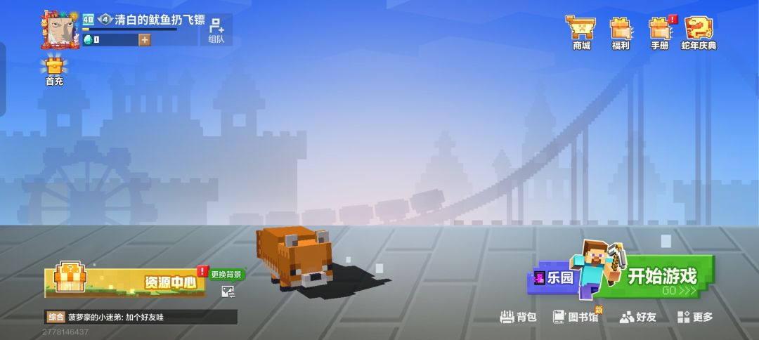我的世界国服可以关服了 1