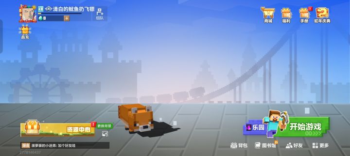 我的世界国服可以关服了截图