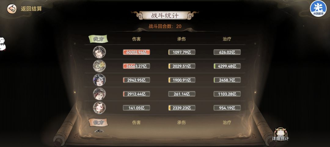 尽力了,鬼将太阴了😅 2