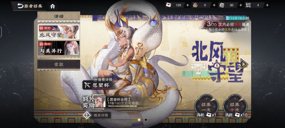 166抽六红,3致愿望杯截图