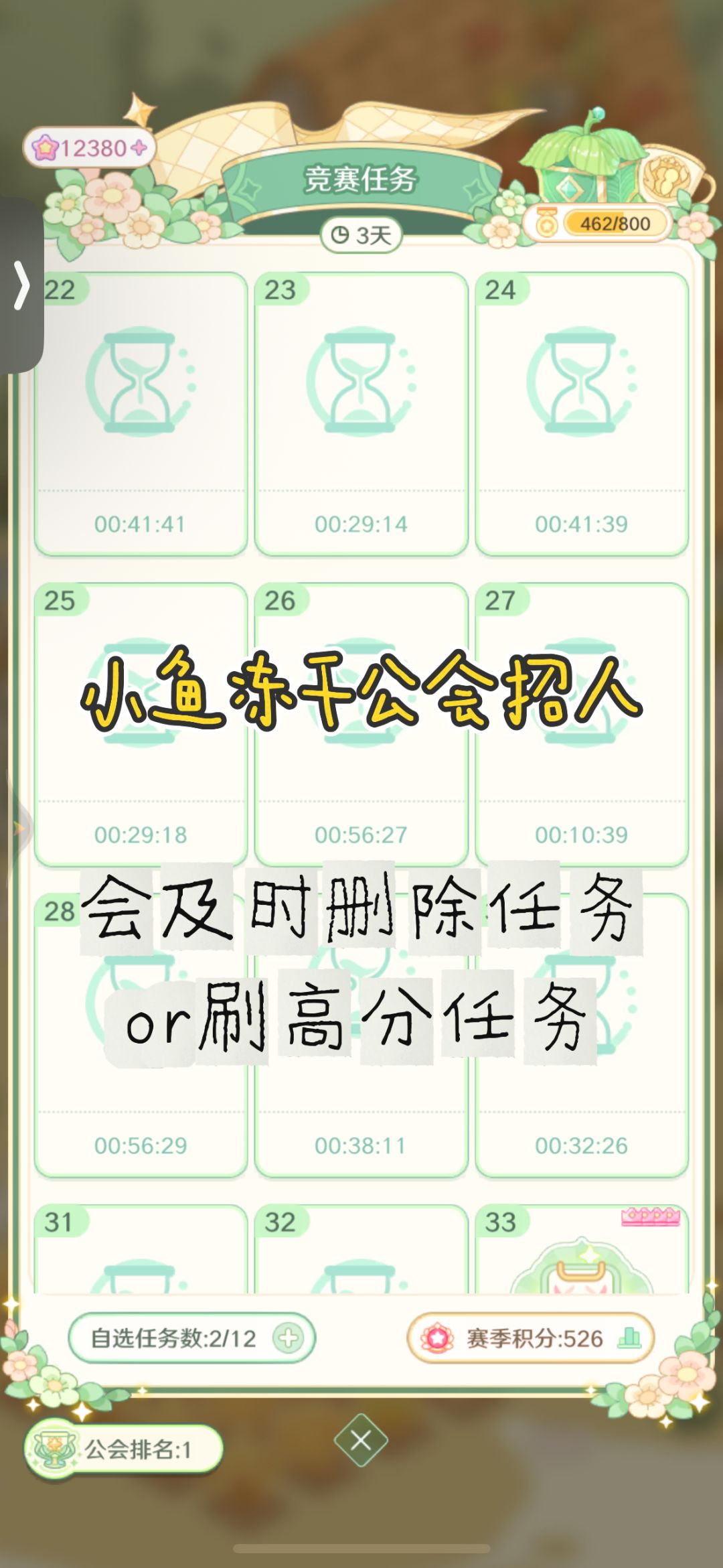 公会招小可爱啦 3